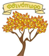 τι είναι η Δευτέρα